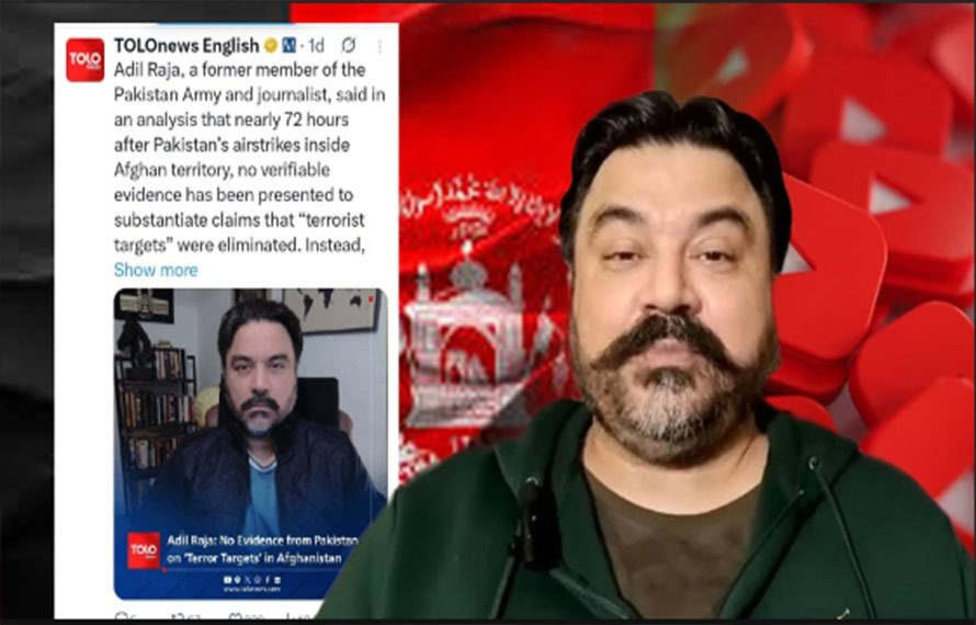 یوٹیوب کے حرام ڈالروں پر پلنے والا بھگوڑا عادل راجہ ، بھارت کے بعد بنا افغانستان کا پالتو ، افغانی میڈیا نے بڑا تجزیہ نگار قرار دیدیا