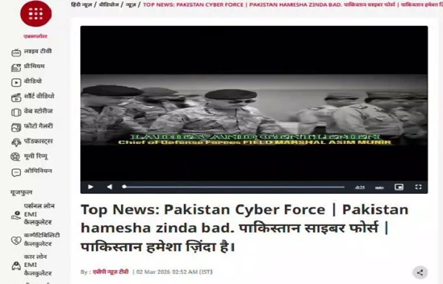 پاکستانی سائبر فورس کی شاندار کارروائی! بھارتی چینل پر پاکستان زندہ باد کے نعرے اور فیلڈ مارشل عاصم منیر کا خطاب نشر