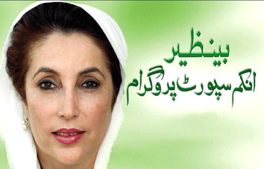 بینظیر انکم سپورٹ پروگرام کی رقم ساڑھے 5 ہزار روپے بڑھا کر 20 ہزار روپے کرنے کی تجویز