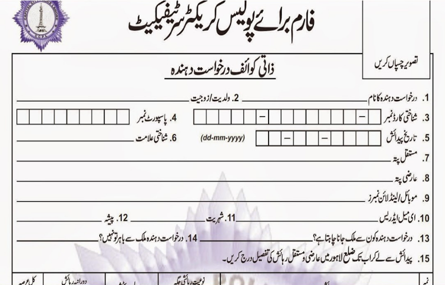 حکومت کی ملک بھر میں آن لائن اور یکساں پولیس کریکٹر سرٹیفیکیٹ کی منظوری
