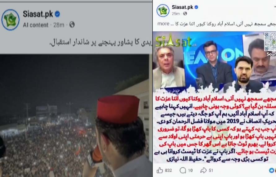 تحریک انصاف کا سب سے بڑا پیج سیاست پی کے بھی دو نمبریوں میں بازی لے گیا